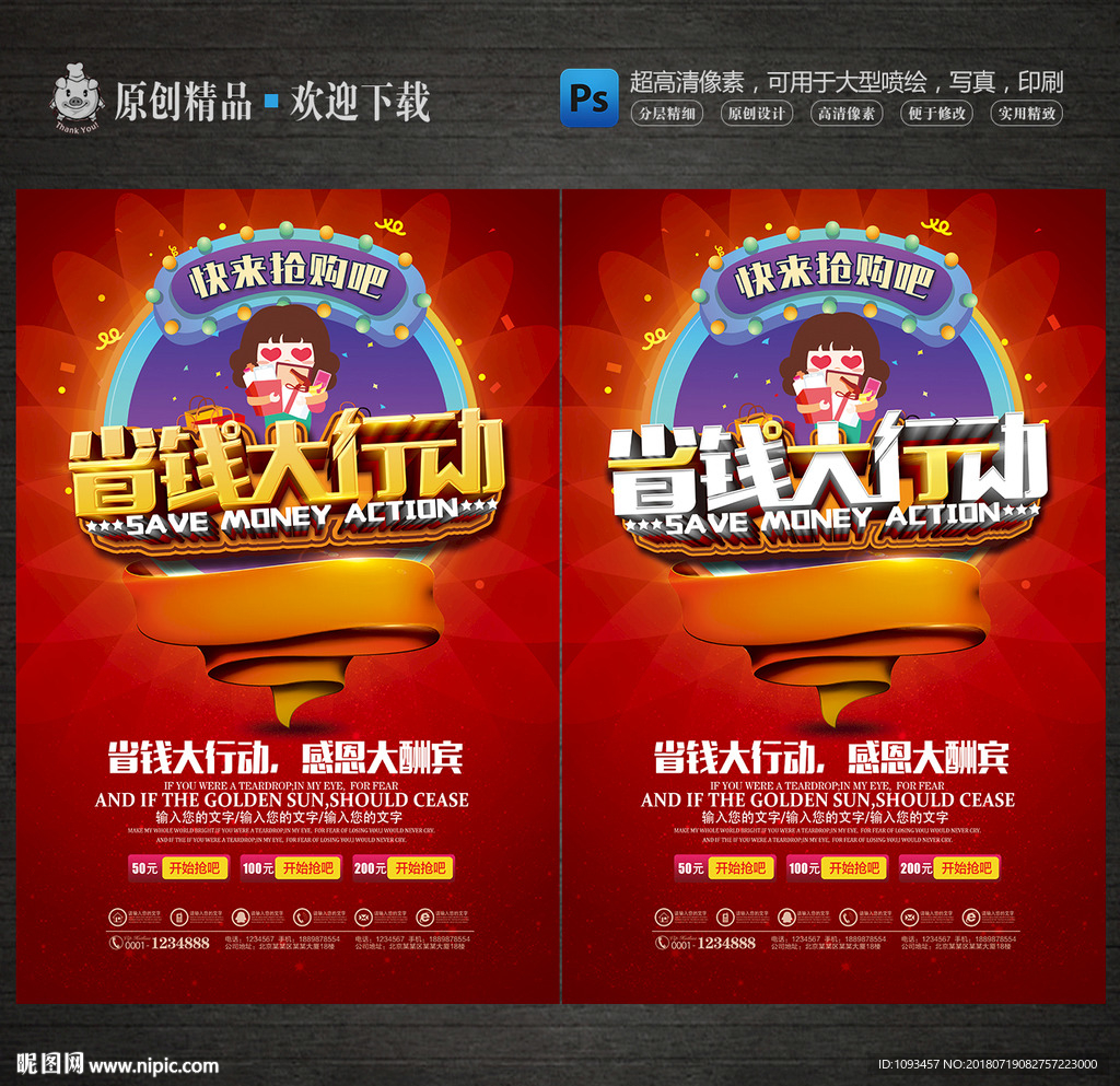 省钱大行动促销海报