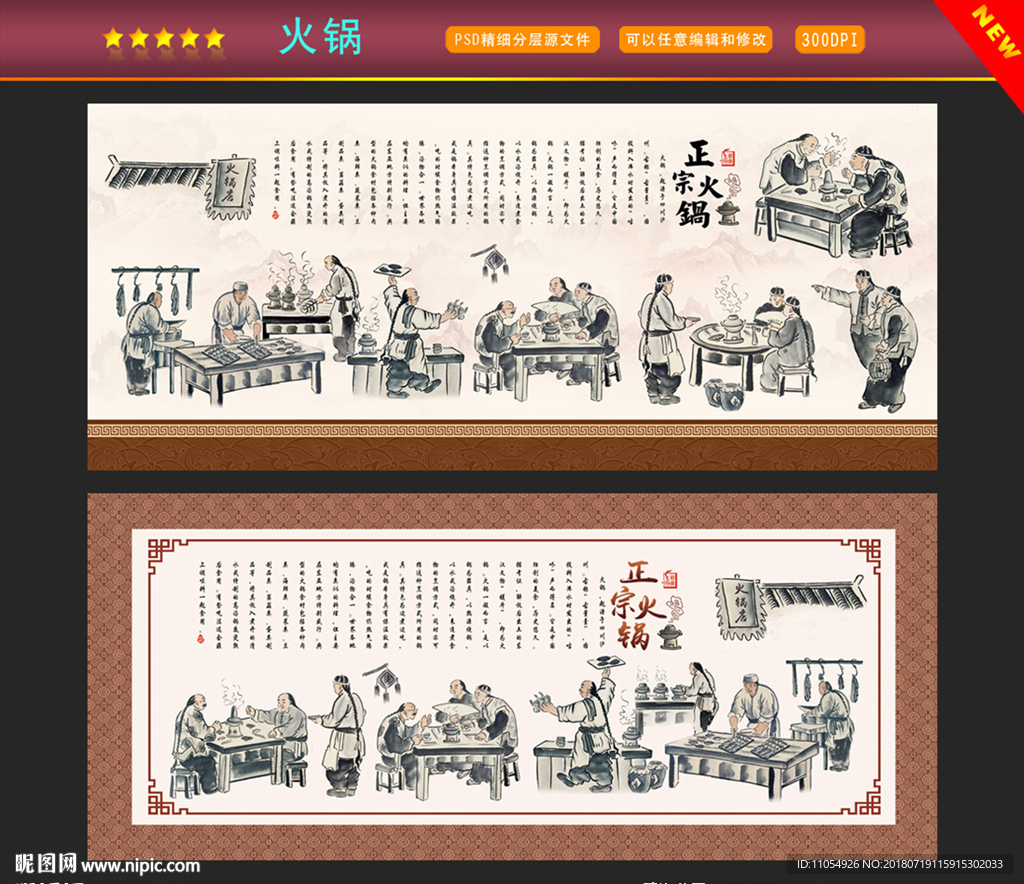 火锅
