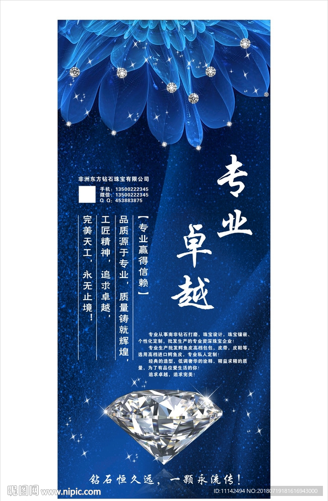 钻石展架