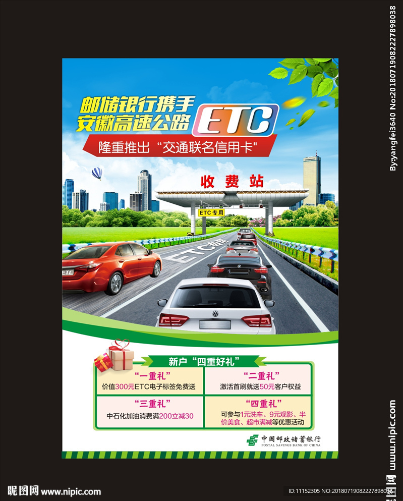 etc单页海报