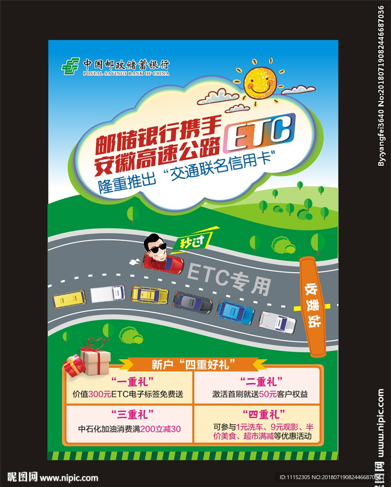 ETC海报单页