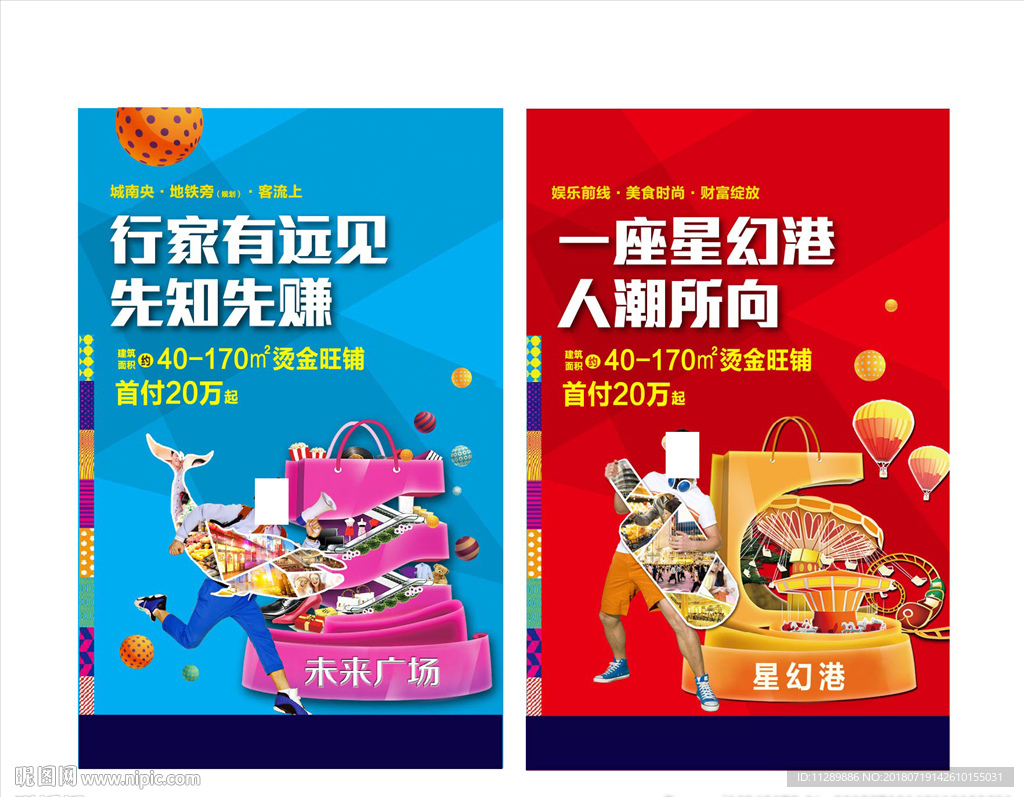 商业地产广告