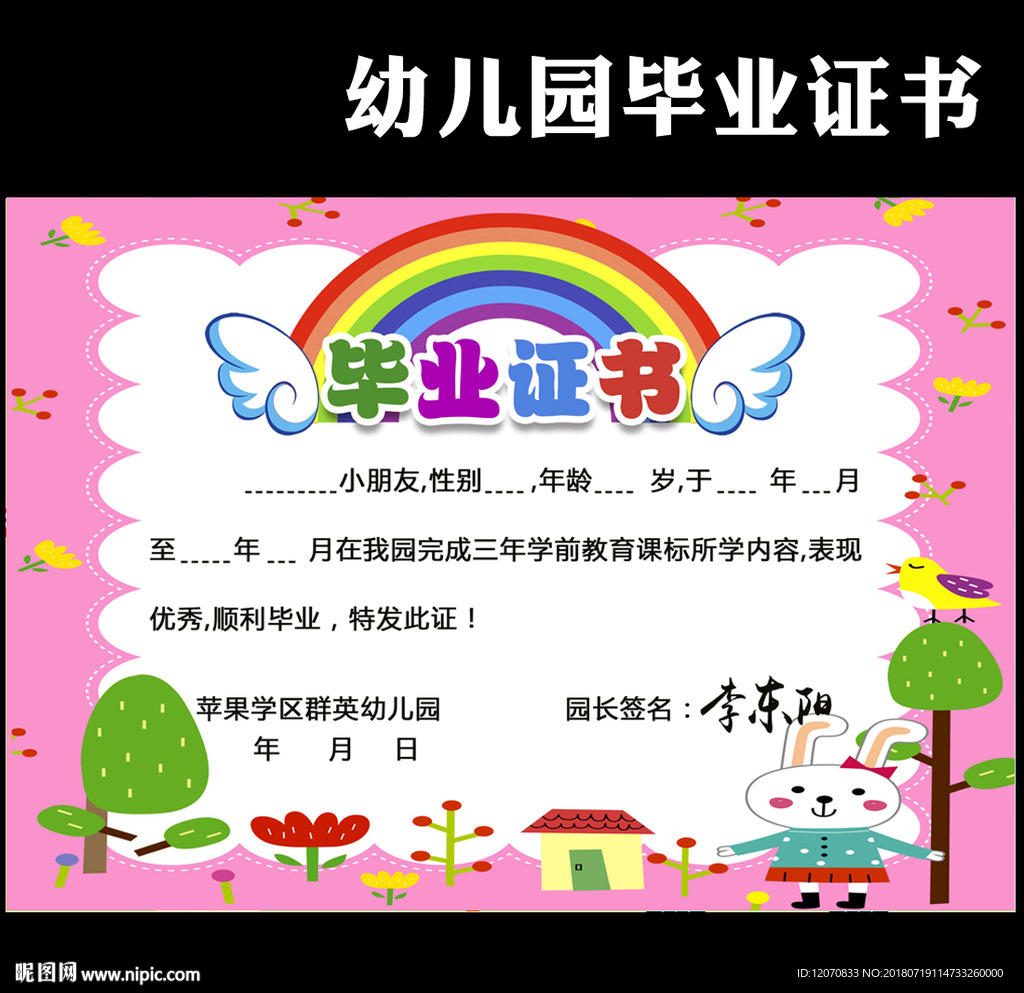 幼儿园毕业证模版
