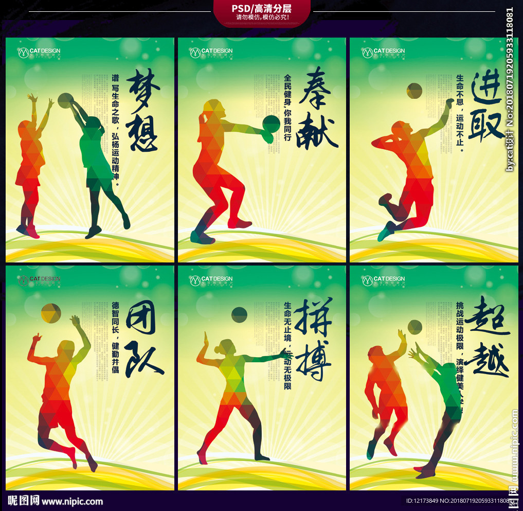 排球