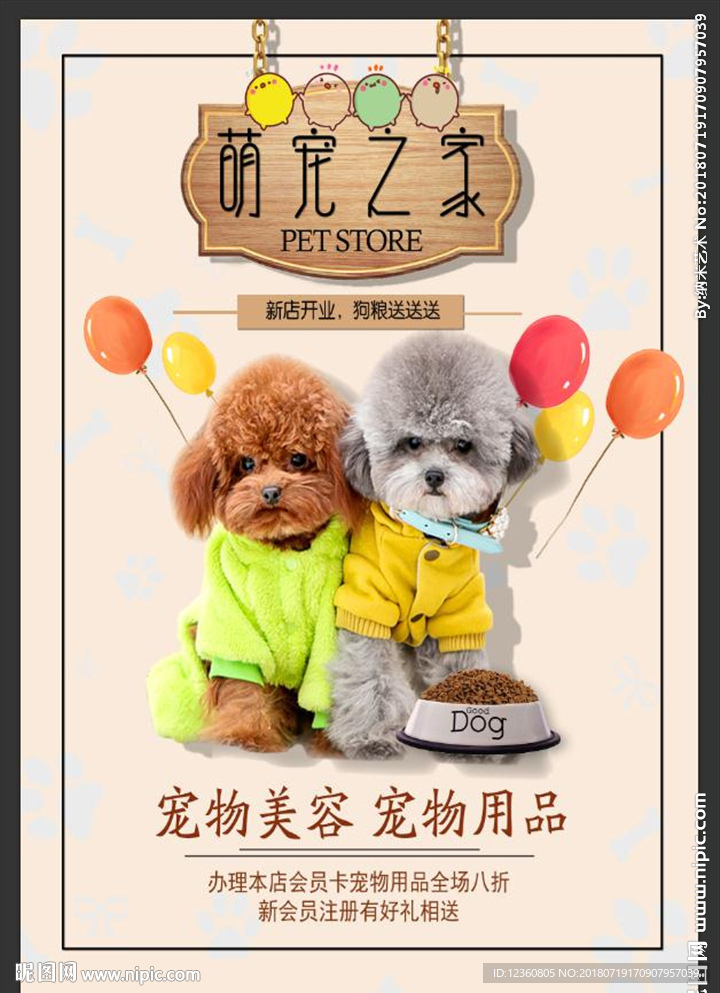 宠物海报设计图__广告设计_广告设计_设计图库_昵图网nipic.com