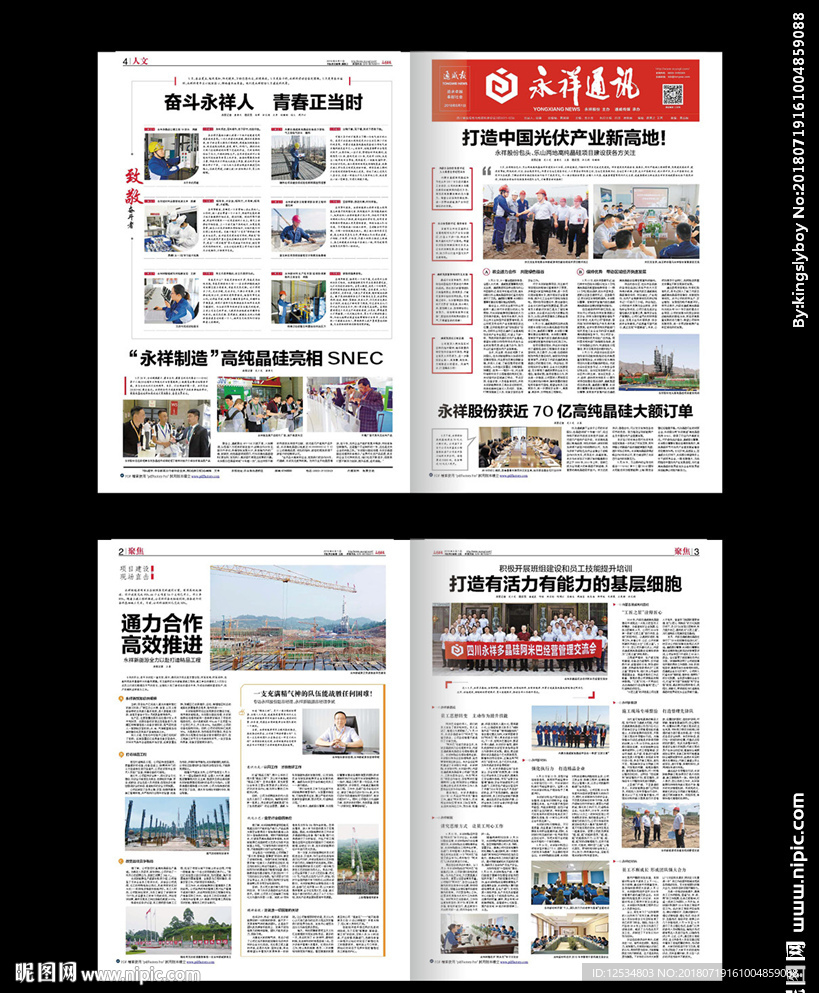 企业报纸刊物cdr设计模板