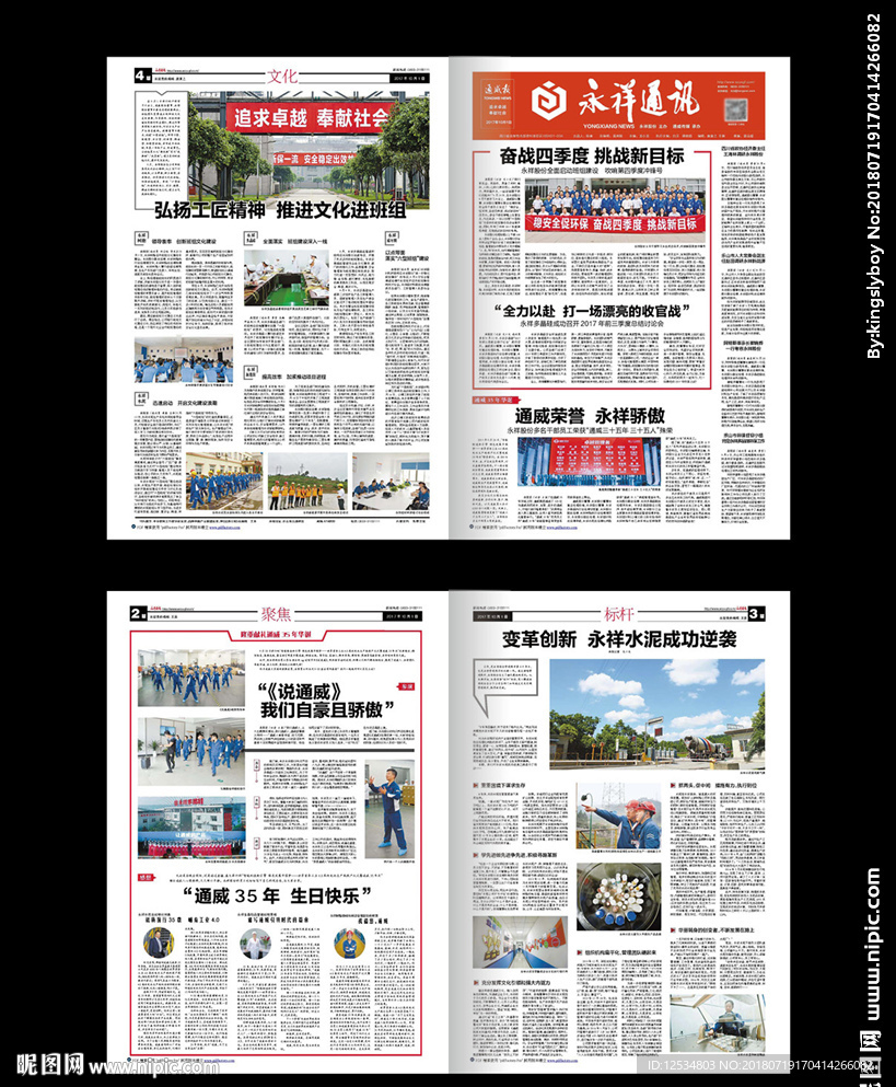 企业报纸刊物cdr设计模板