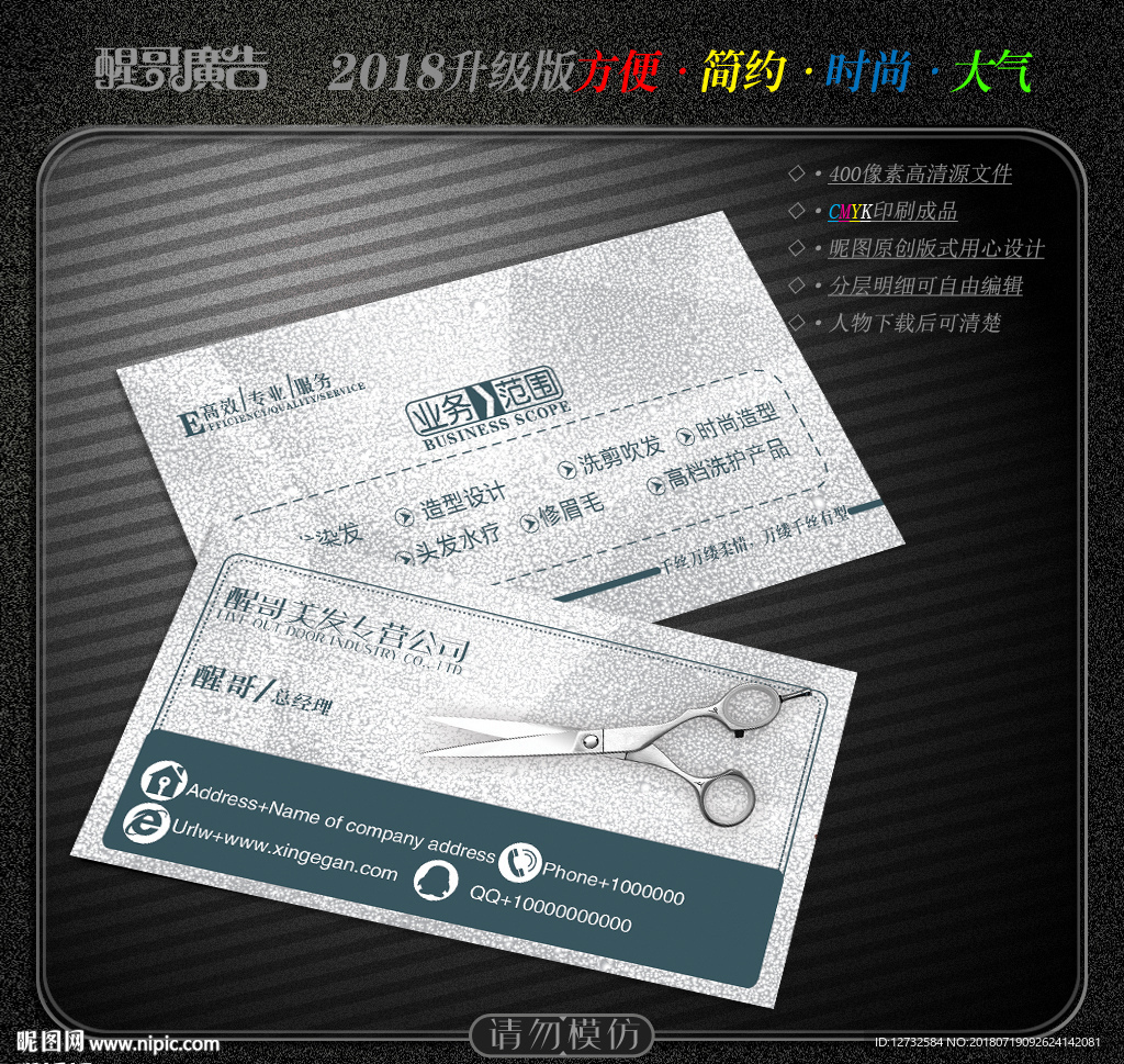 美发名片