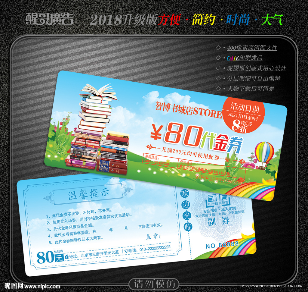 书店代金券