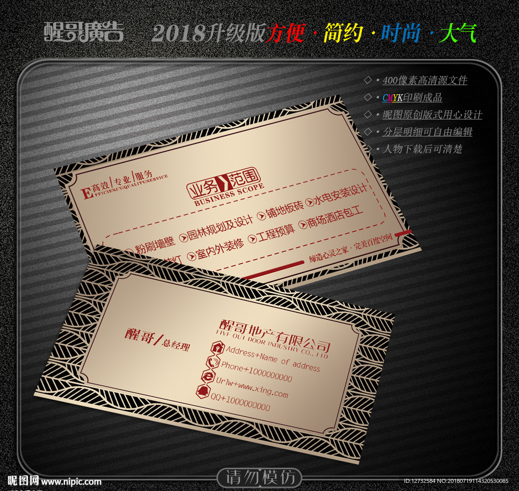 房地产名片