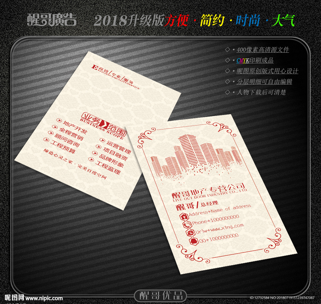 房地产名片