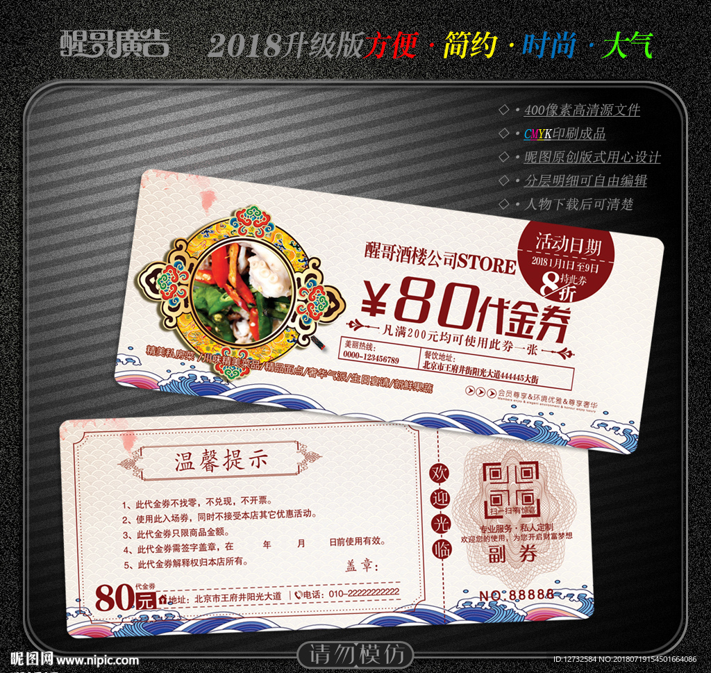 酒楼代金券