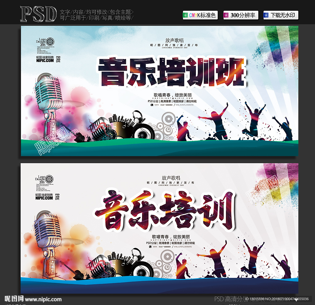 音乐培训