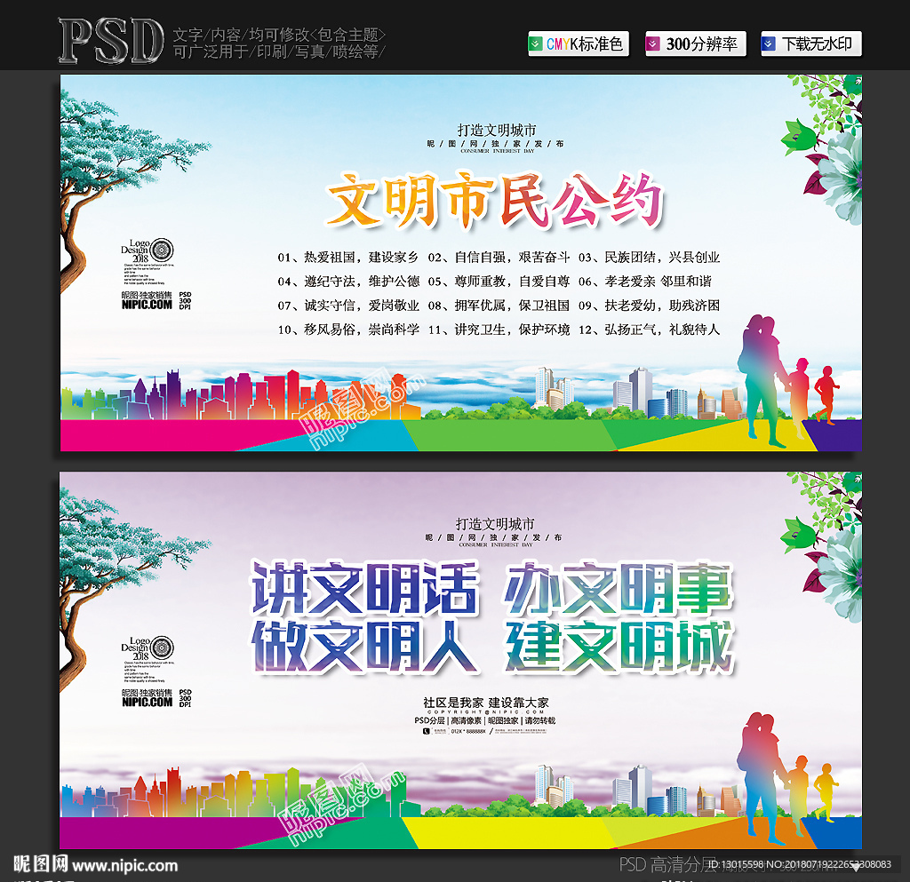 文明公约