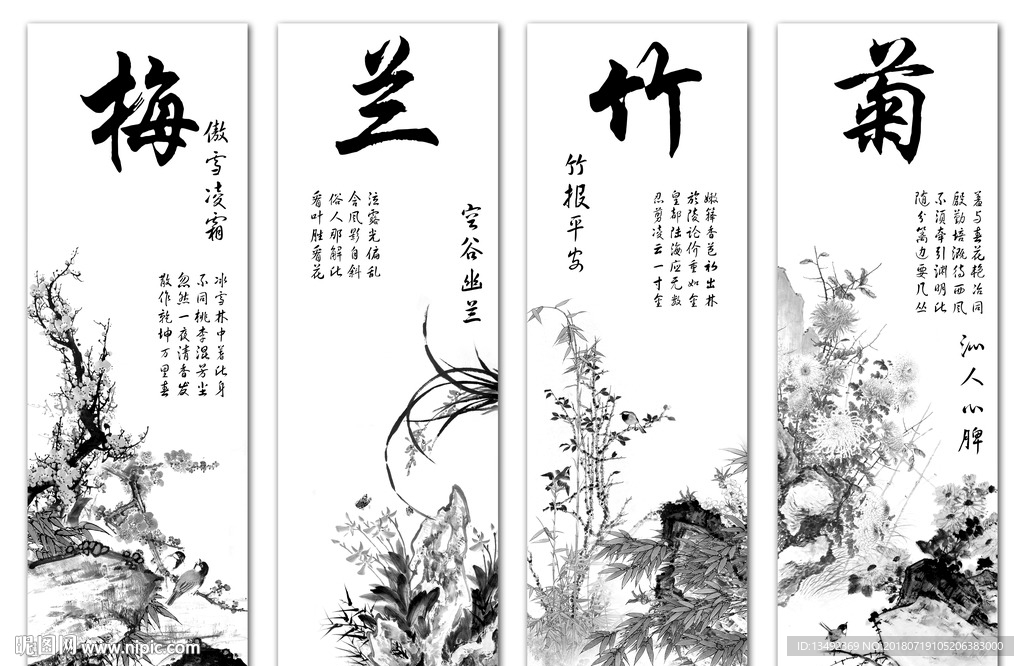 梅兰竹菊