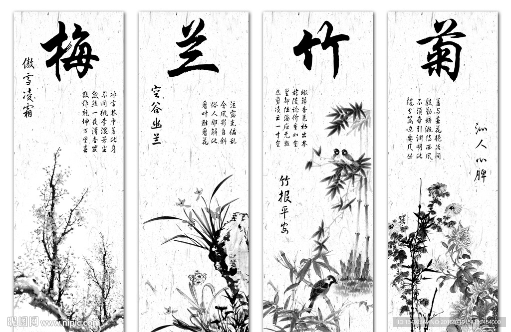 梅兰竹菊四条屏