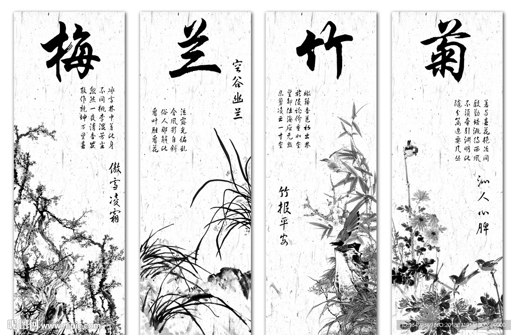 梅兰竹菊