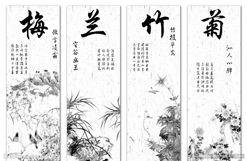 梅兰竹菊