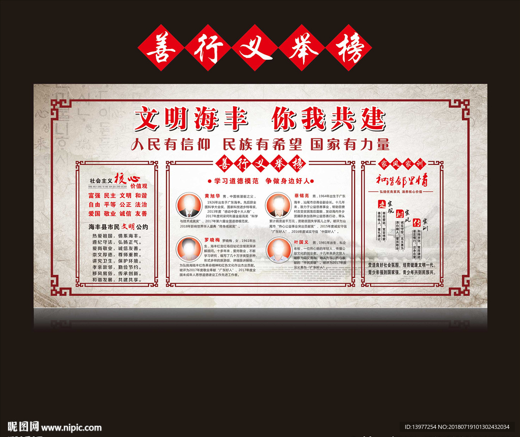 海丰善行义举榜