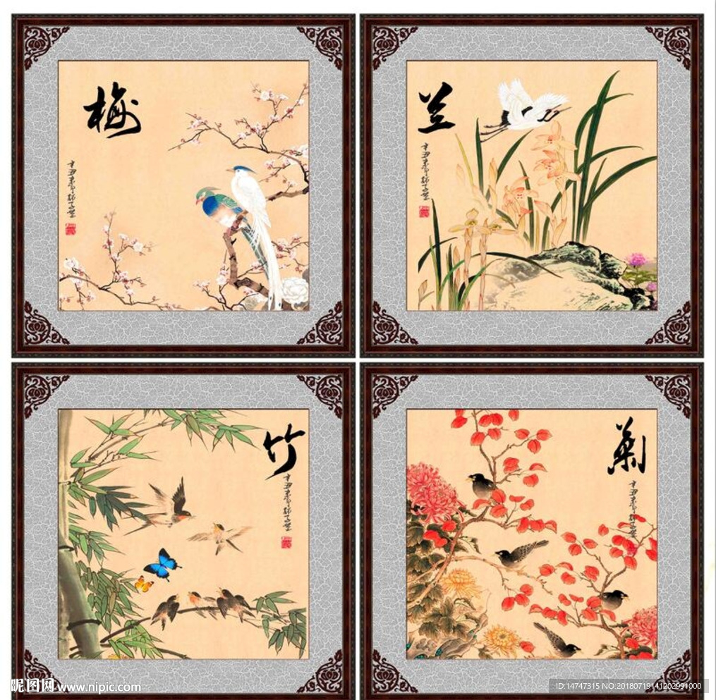 梅兰竹菊