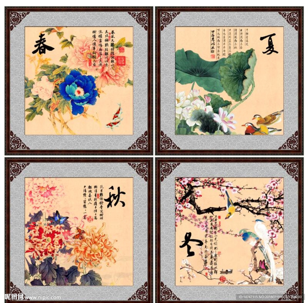 春夏秋冬