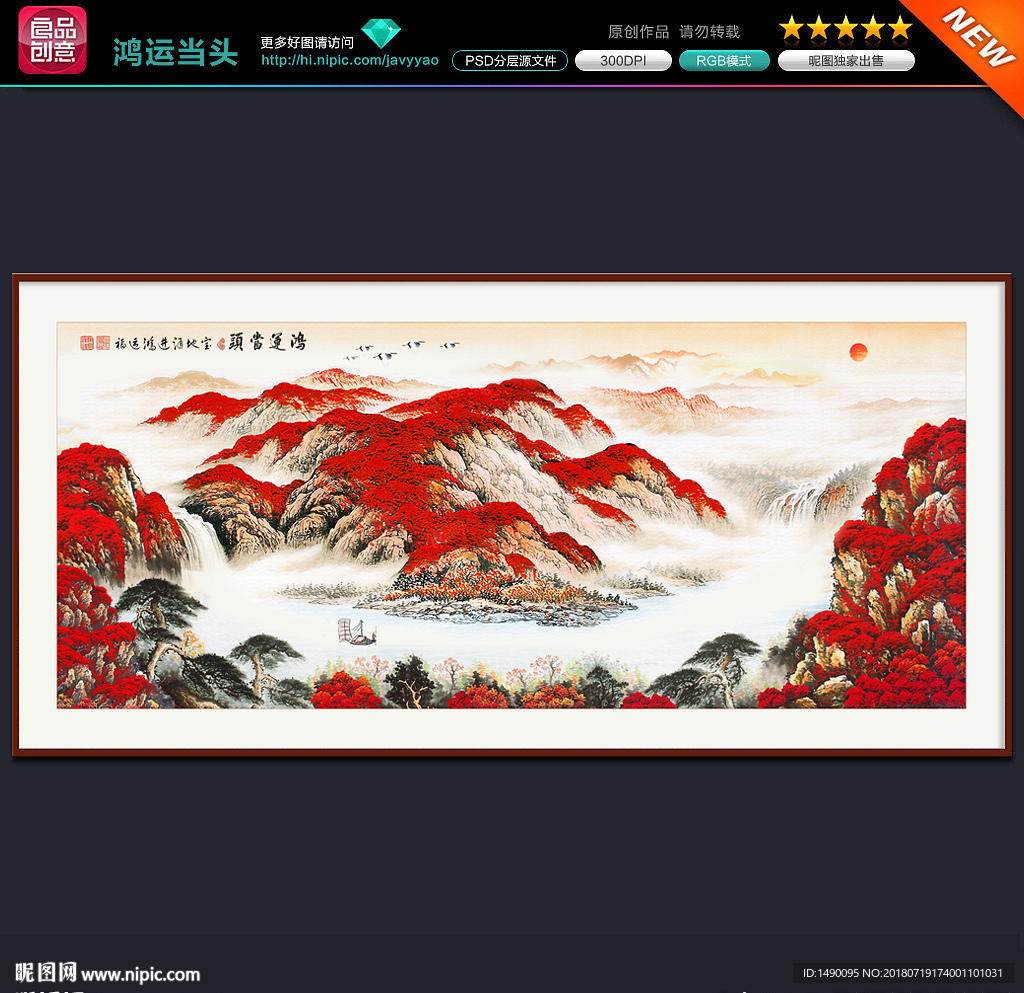 鸿运当头