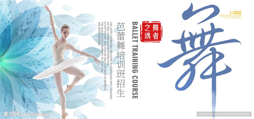 舞蹈培训