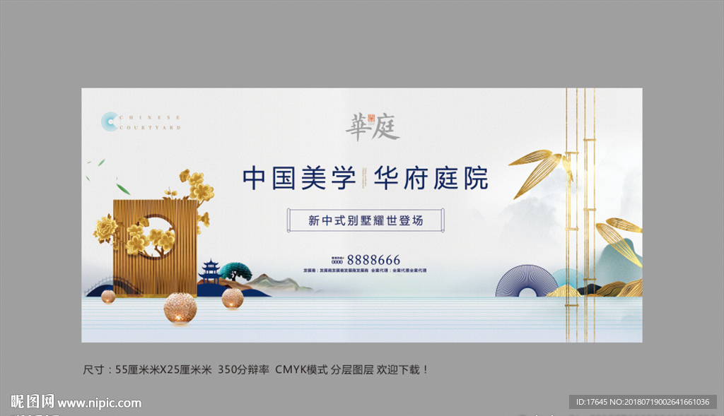中式地产