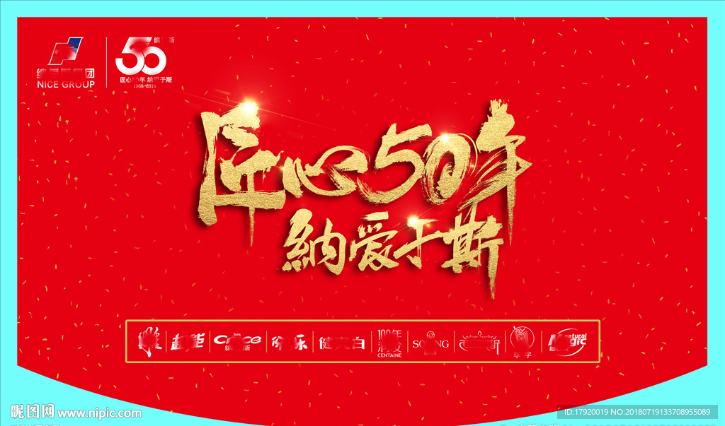 红色50周年庆吊旗