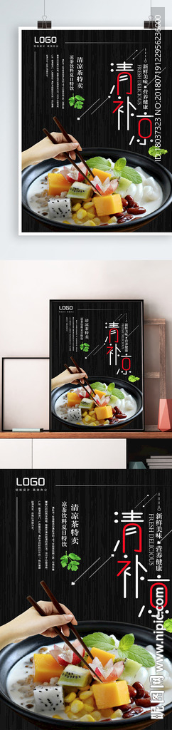 清补凉新鲜美味营养健康-创意海