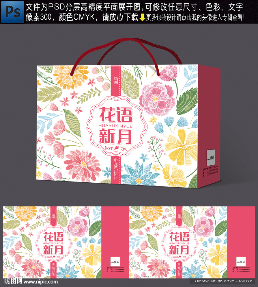 月饼包装