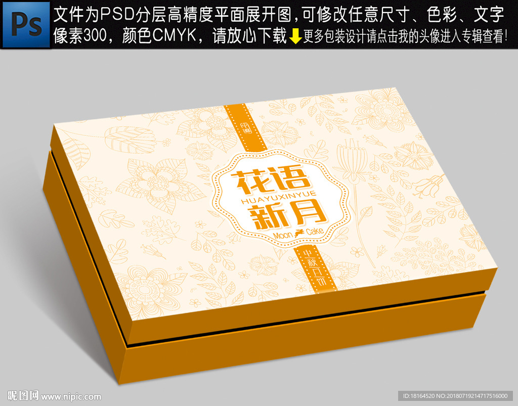 月饼盒