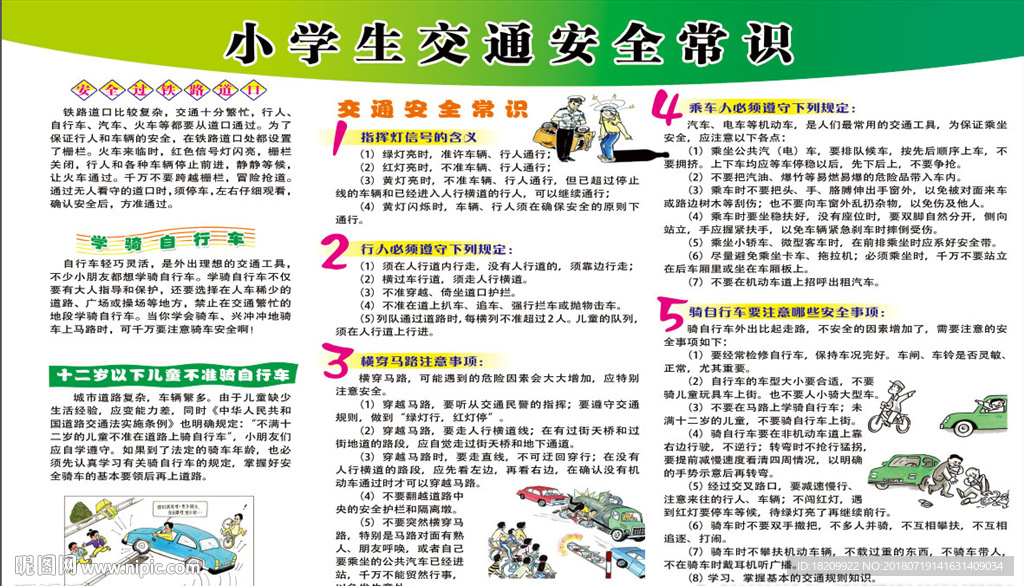 安全常识