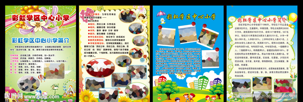 小学简章