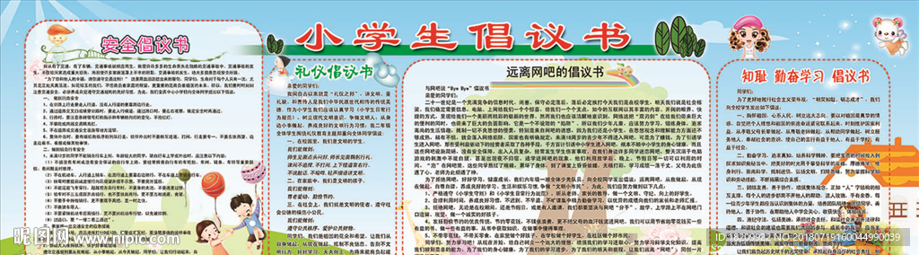 小学生倡议书