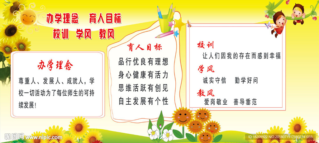 办学理念