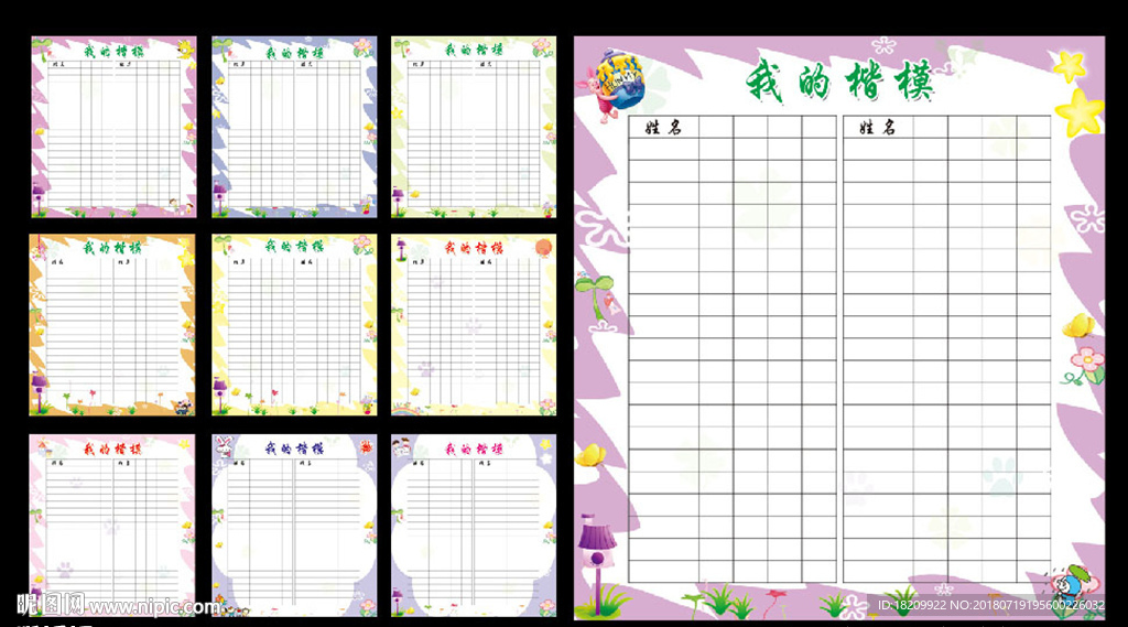 生活园地 文化园地 小学展板