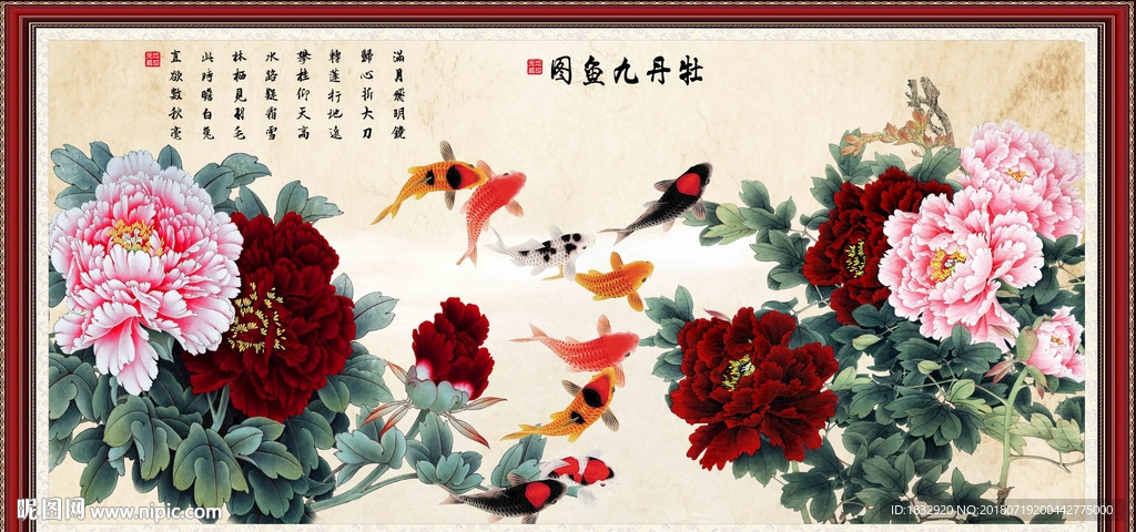牡丹九鱼图