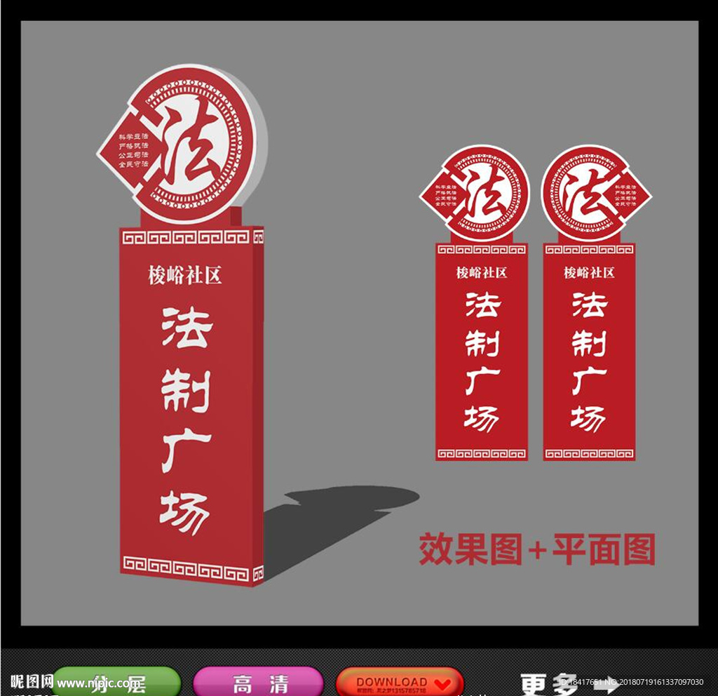 法治广场导示牌