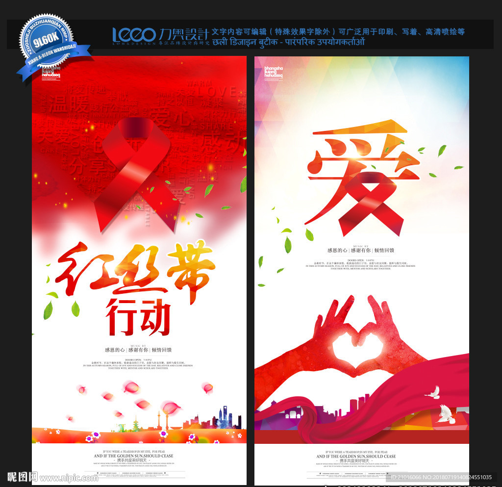红丝带行动