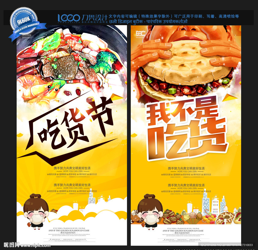 吃货