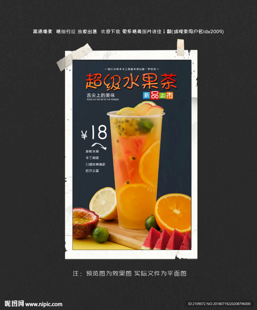 水果茶