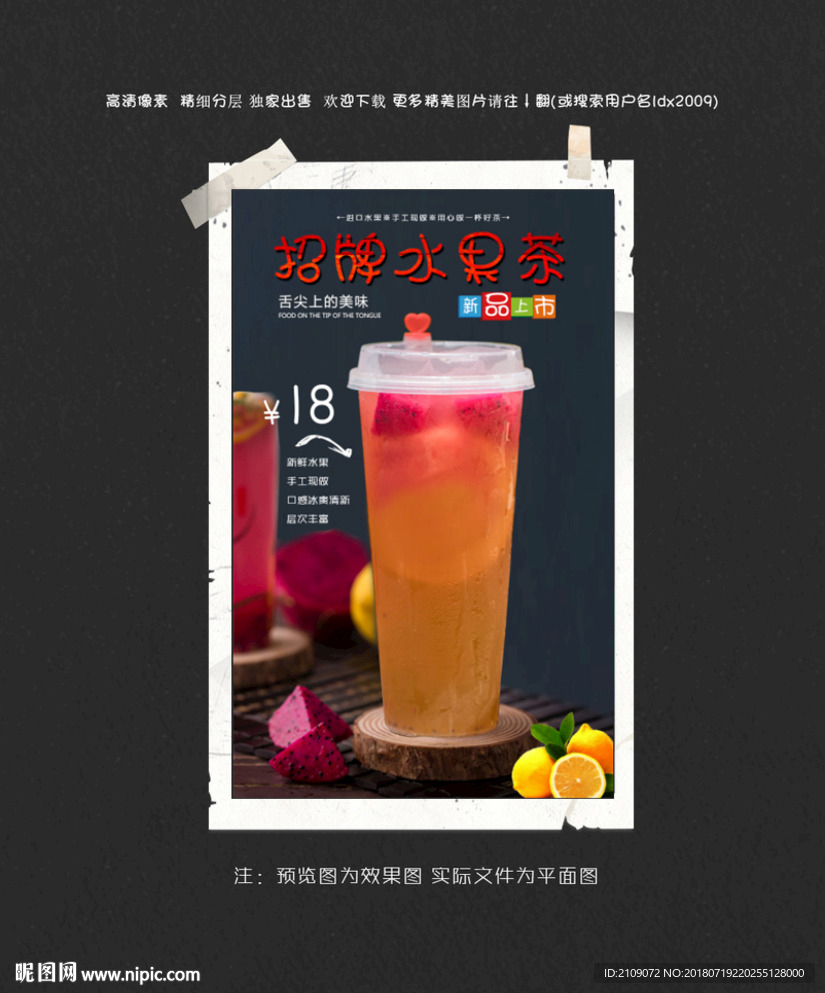 招牌水果茶