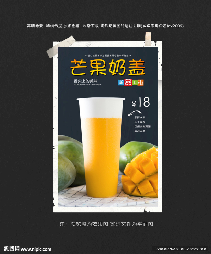 芒果奶盖