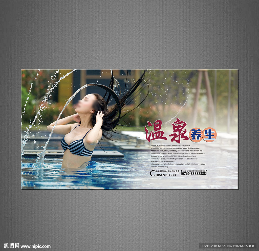 温泉海报