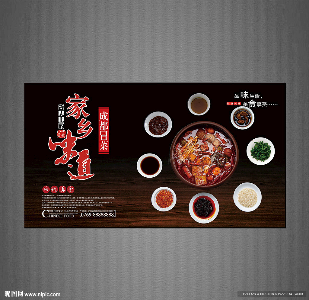 成都冒菜