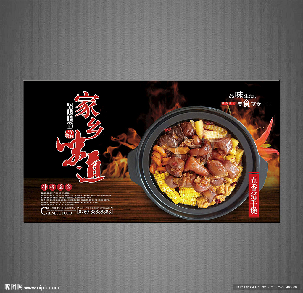 五香猪手煲
