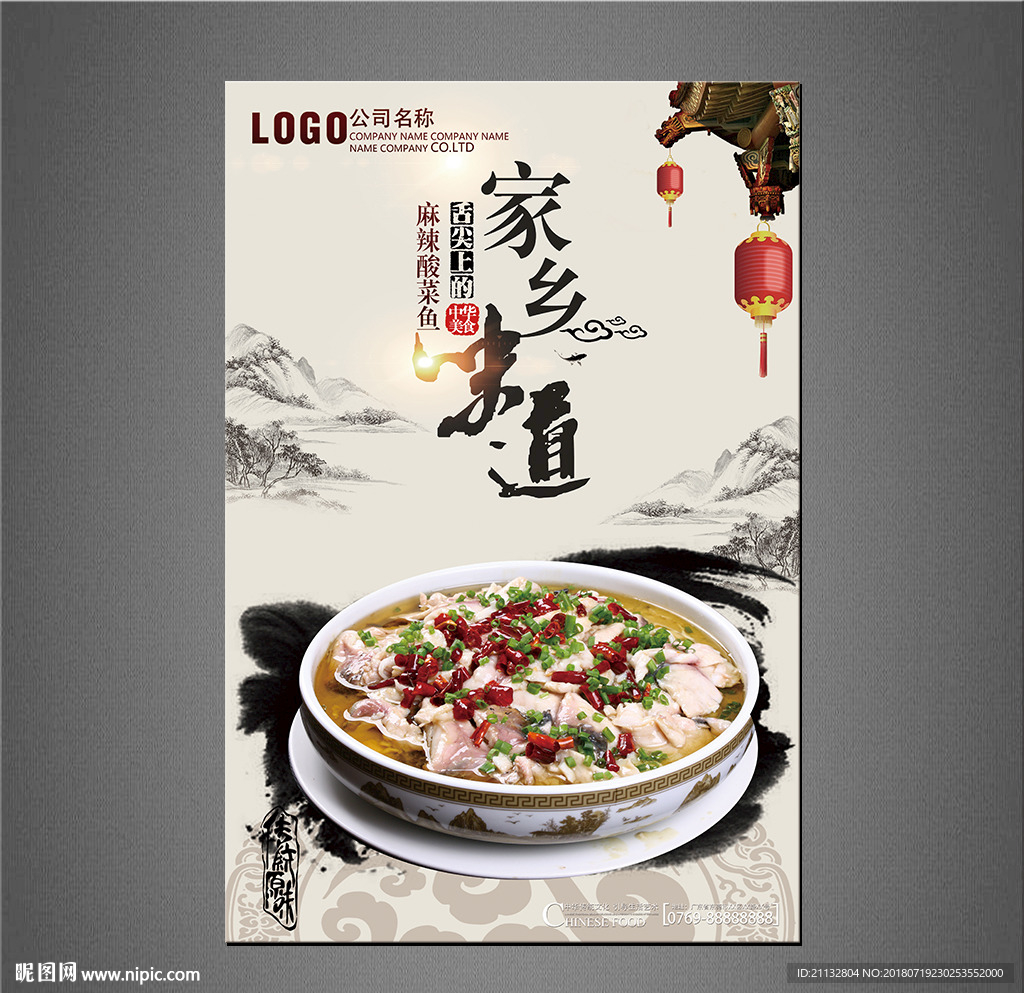 麻辣酸菜鱼