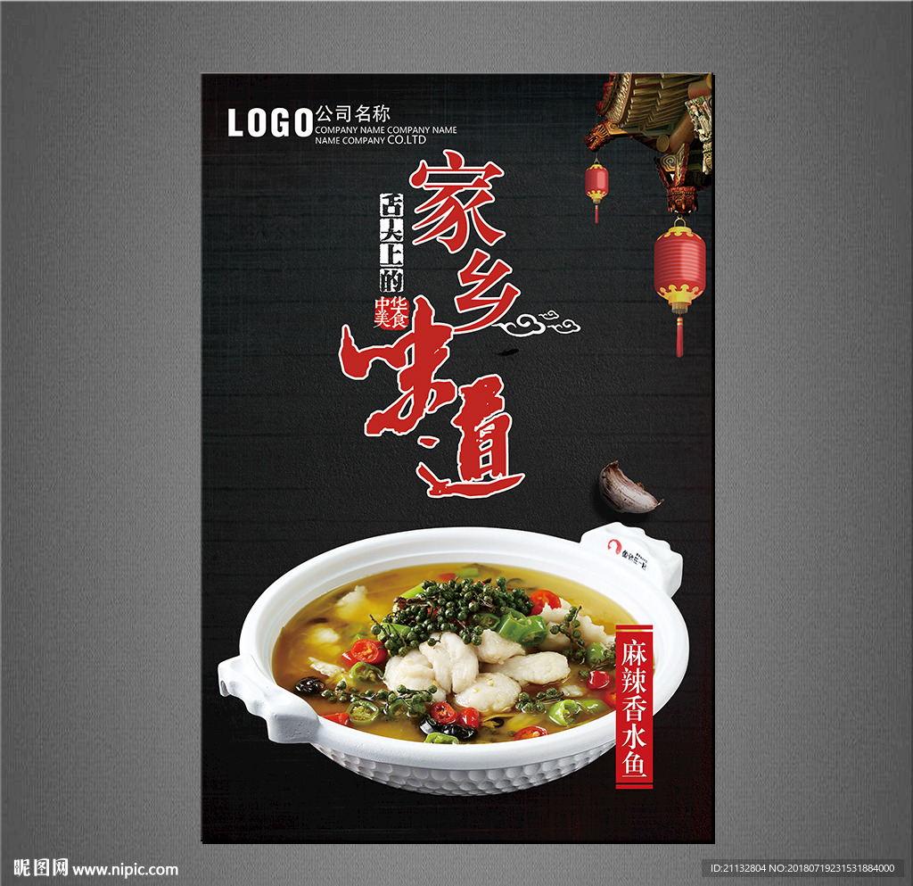 麻辣香水鱼