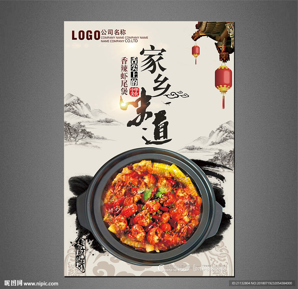香辣虾尾煲
